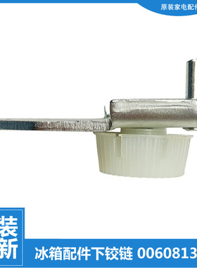 适用海尔冰箱配件下铰链门合页BCD-222BC ZA/222BC LA/219D/217HF