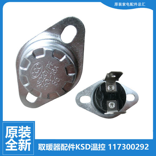 适用格力电取暖器配件温控器开关117300292 KSD201/PF 16A 85℃