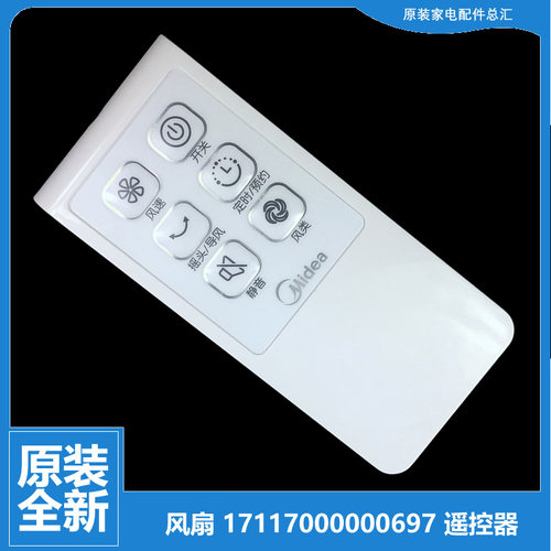 适用原装美的塔扇风扇配件遥控器FS40-13GR-15FR-15GR-15KRW-8AR