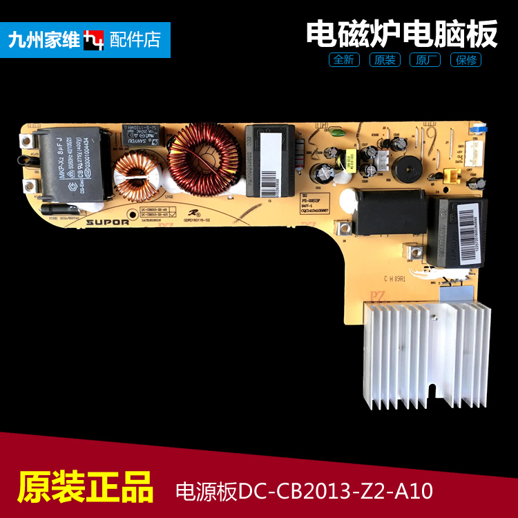 原装苏泊尔电磁炉配件电路电源主板IH01TC/SDHCB8E34/IH02E6-210