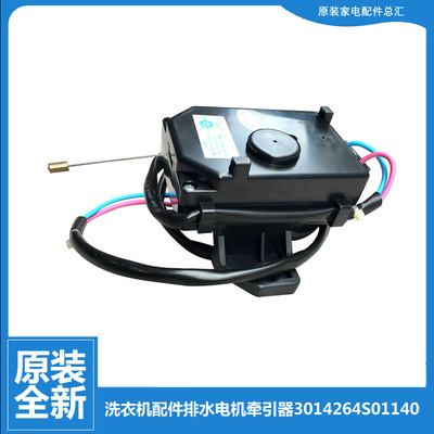适用荣事达洗衣机配件排水电机牵引器RB5512SZ RB6008ES RB6512SZ