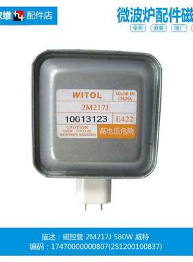原装美的微波炉配件磁控管EG720FA5-NS(X) EM723EBE-PS MM620CRM