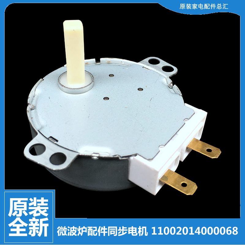 美的微波炉配件同步电机EG7KCGW3-NA/NB EG7KCGW6-NA EG7KCH1-PW