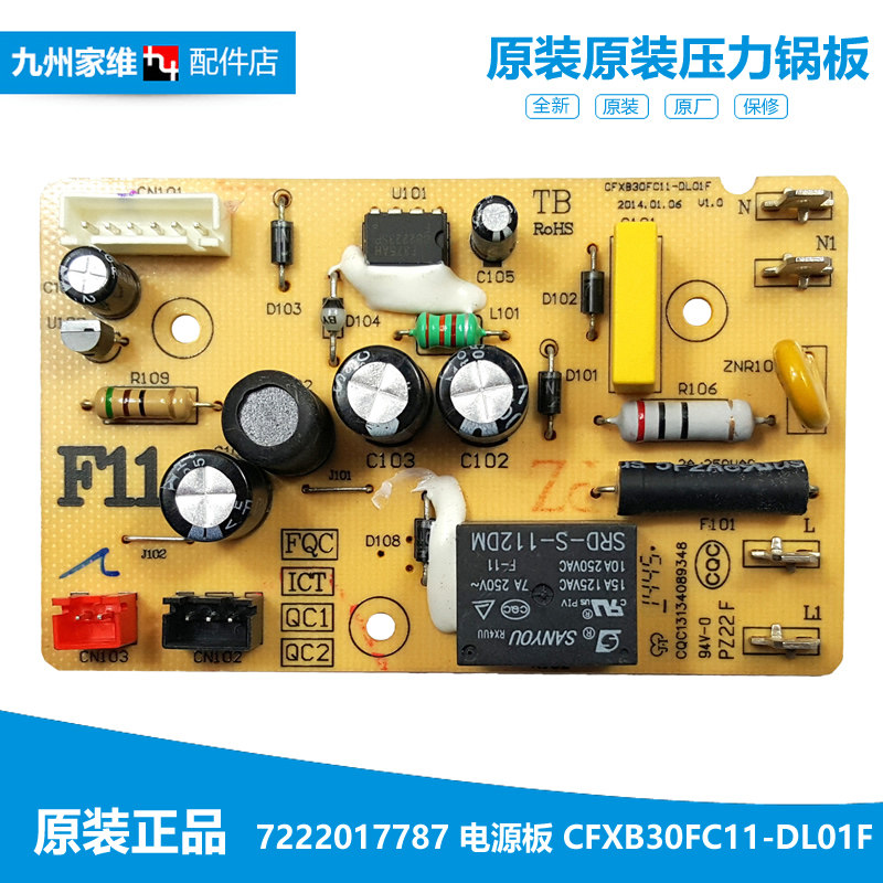原装苏泊尔电饭煲电饭锅配件电源电脑主板CFXB40FD11-75/SF0354