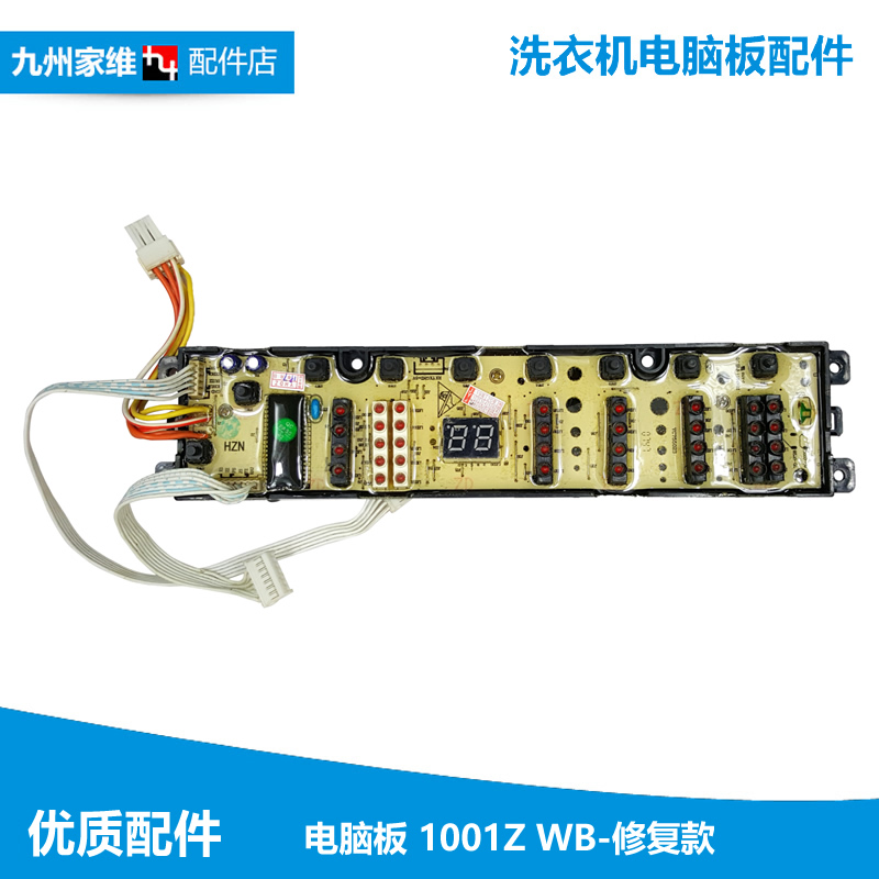 海尔洗衣机配件电脑显示按键板XQB60-KL918/L918/Z918 LM/Z918 FM