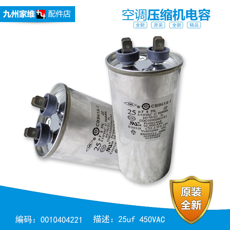 原装海尔空调配件压缩机电容0010404221 CBB65A-1 450VAC 25UF