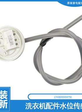 适用美的洗衣机配件水位传感器MB55-X2016FA/X2016FA(W/X2018FA