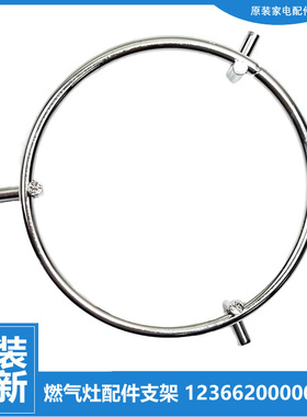 适用美的燃气灶配件小锅支架JZ12T.2-Q862/Q653/Q658X/Q669D/Q838