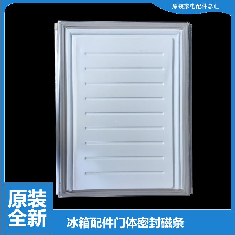 适用美的冰箱冷冻门密封磁条BCD-208GSEMX-GSM-GSMA-GSMB-GSSMY