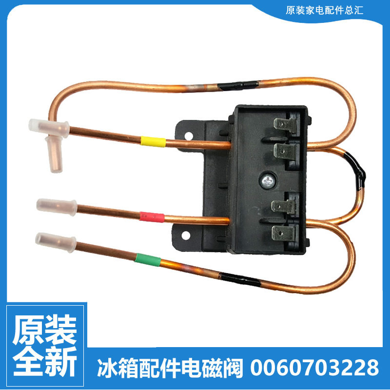 适用海尔冰箱配件双体脉冲电磁阀BCD-221BSA/226BGS/223SDA/237HF
