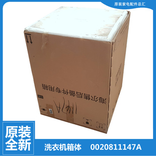 G100678BD14GU1 适用原装 海尔滚筒洗衣机配件外壳箱体0020811147A