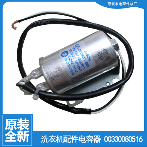 适用正品海尔洗衣机配件电容XQB50-20QD/62B抗菌型HD/62B抗菌型HF