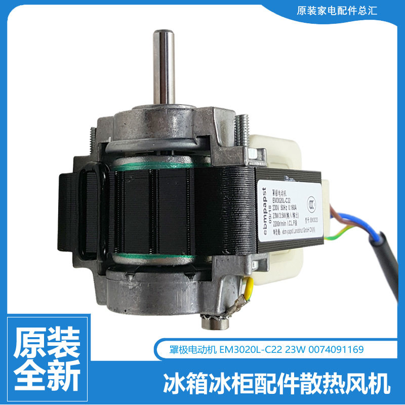 海尔冰柜配件罩极电动机内风机SP-263C2W/363C2W/453C3W SD-332