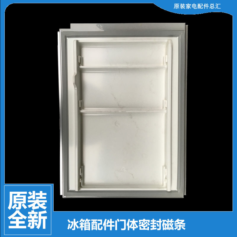 原装美的冰箱配件冷藏门封条密封磁条12131000014186 BCD-178GSR图片