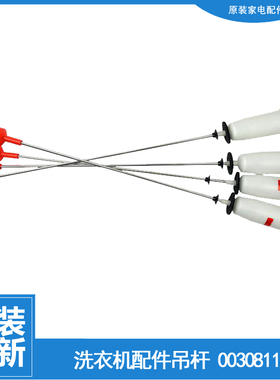 适用海尔洗衣机配件减振震吊杆EMS85BZU128W ES80Z3WU1 S8036Z61