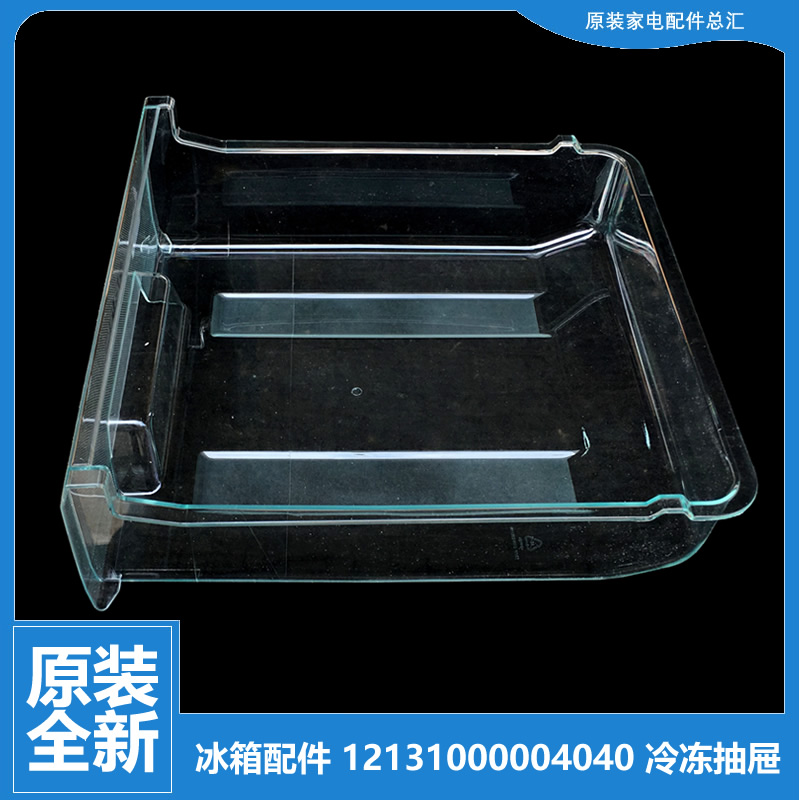 原装小天鹅冰箱配件冷冻室抽屉BCD-206GSLA BCD-207SLY BCD-215GL