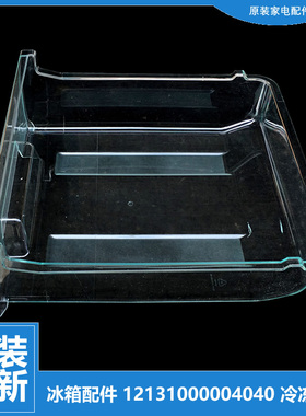 原装小天鹅冰箱配件冷冻室抽屉BCD-206GSLA BCD-207SLY BCD-215GL