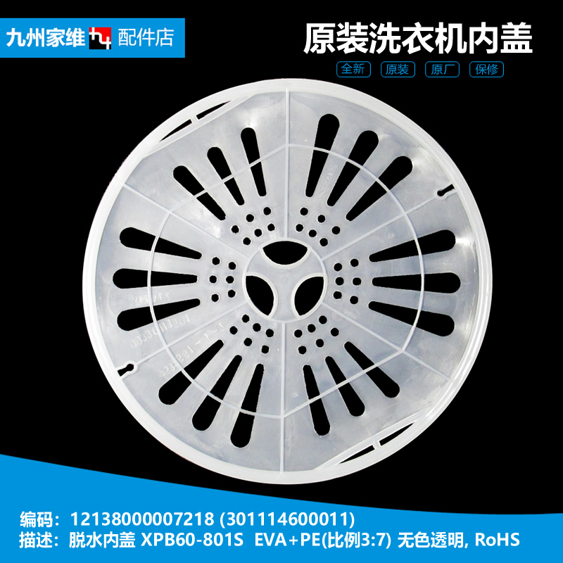 原装美的洗衣机配件脱水压衣内盖MP85-JS860/QS809/S821(X/DS803