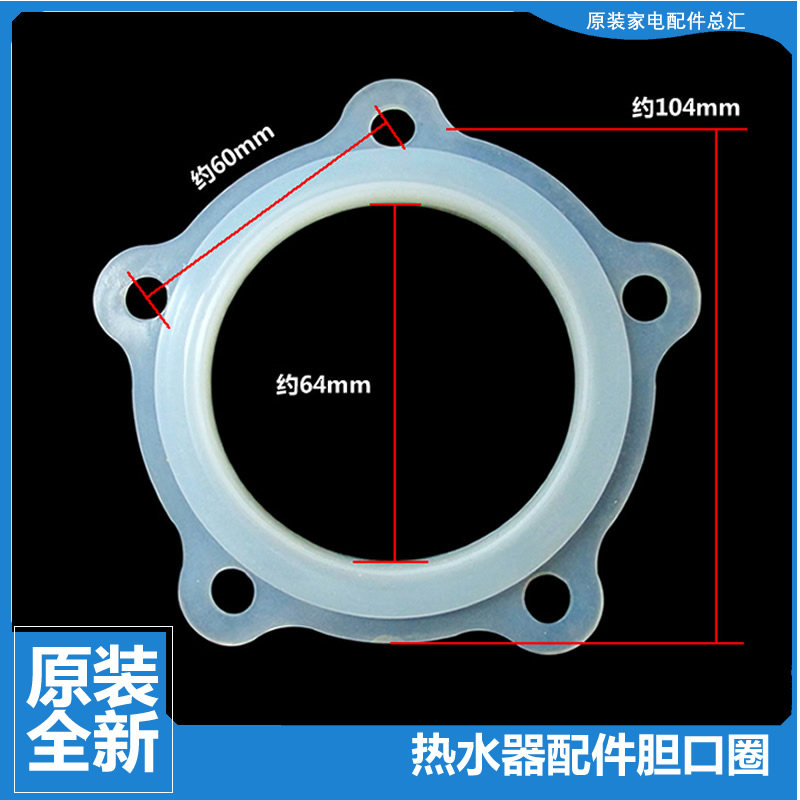 原装电热水器配件胆口胶垫密封圈3D236H/266-A1(E) EC8002-R5