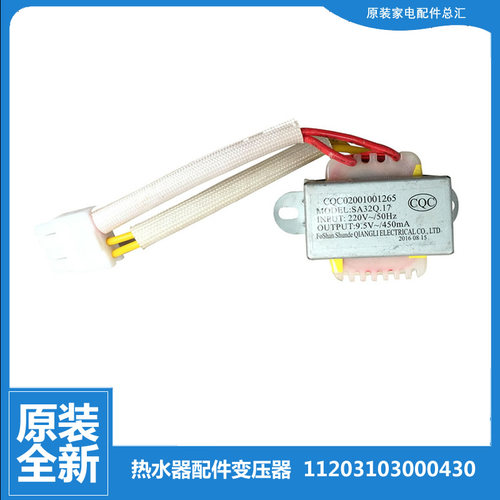 原厂美的燃气热水器配件变压器JSG16-L/L(13T/L(T/LB/LB(13T/LB(T