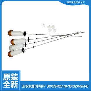 适用三洋洗衣机配件减振震吊杆DB60355US DB60355USN DB6035BXS