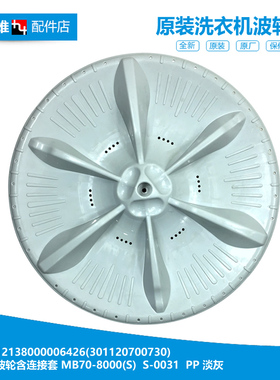 适用小天鹅洗衣机配件波轮盘TB75-Q8168HR/S5168G/V1058DH/X1008G