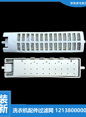 适用荣事达洗衣机配件过滤网器袋RB60-X3582G/X373G(H)/XS3017G