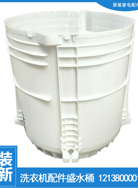 适用小天鹅洗衣机配件盛水内桶TB65-X2088G(S/X1008G(H/X1028G(S)