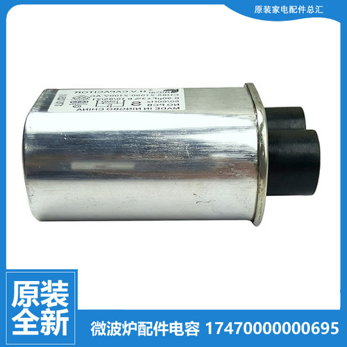 适用美的微波炉配件电容M5-L201B/203B MM720CPW-PM0C MM7NDG2-NW