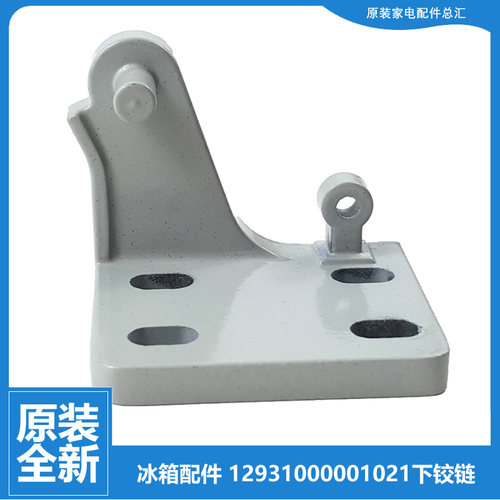 适美的冰箱配件下铰链门合页BCD-220TEM/TGEMX/TGSM/TGSMN/TGSMY
