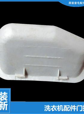 原装海尔洗衣机配件箱体提拉把手XQSB80-G0878/G128/G878/G878 ZM