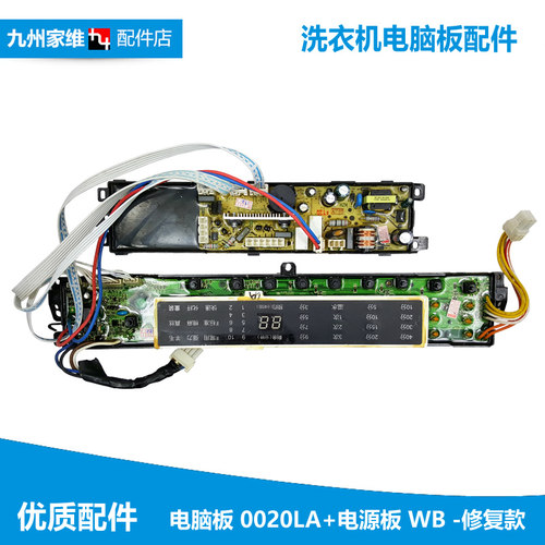 海尔洗衣机配件电源显示按键电脑主板XQB60/70/75-BZ1226/BZ121