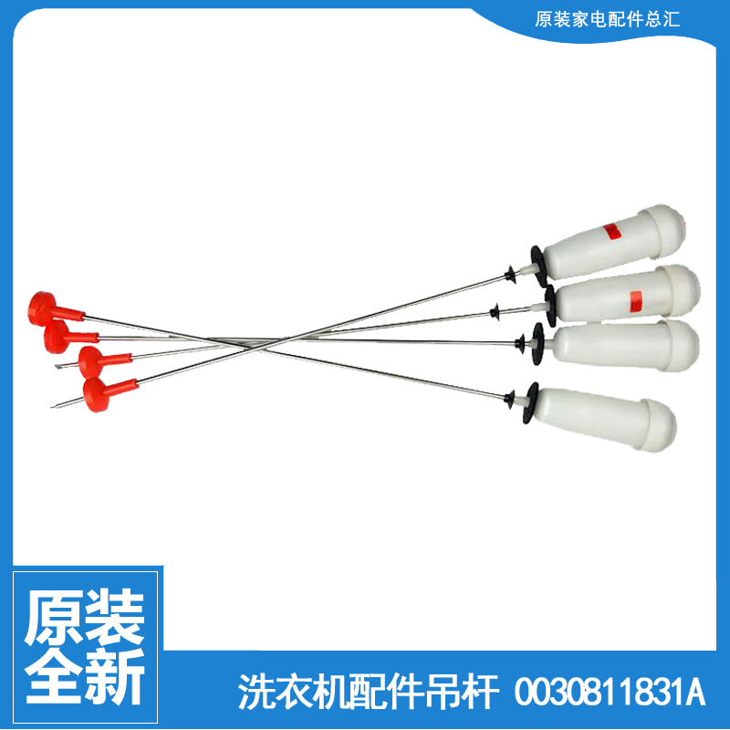 原海尔洗衣机配件减振震吊杆MS80-BYD1528U1/BYD1528U1 N/BZ1528