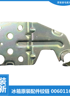 适用海尔冰箱配件上铰链合页BCD-540WDCG/WDGI/WLDCE/WLDCV/WLDPP