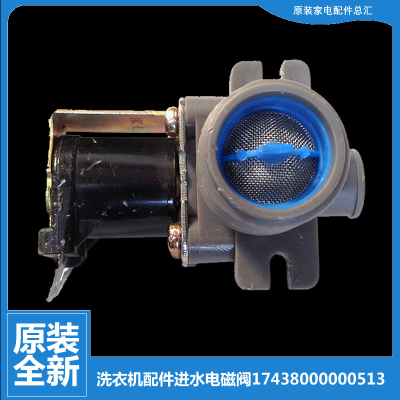 适用荣事达洗衣机配件进水电磁阀XQBS65-886G/887G RB52-XS3088G