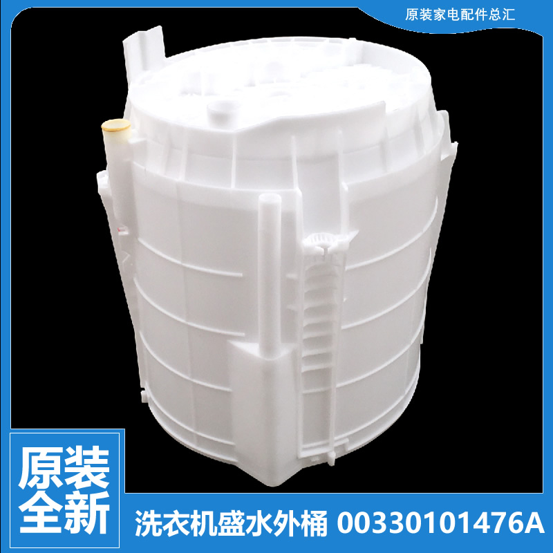 适用海尔洗衣机配件塑料外桶B8018F31 EB80M2SU1/BM39TH/BZU11S