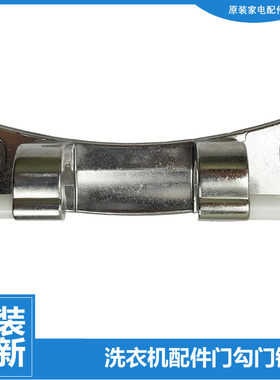 原装正品全新海尔滚筒洗衣机配件门铰链合页0020100677卡萨帝0677