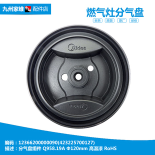 JZT 适用原装 QL502 Q958B Q905 美 燃气灶配件分气火盘器炉盖JZT