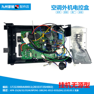 BP2N1 BP2 空调配件外机主板电控盒KFR 原装 190 美 181 26W 正品
