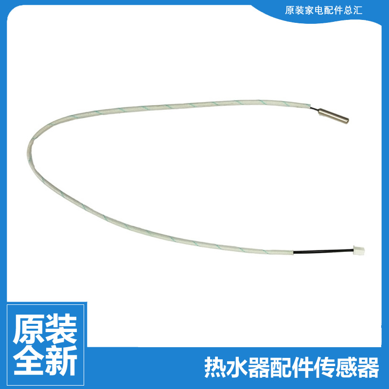 原装美的热水器配件管温温度传感器F60-30DM1(HEY/30DM3S(HEY)
