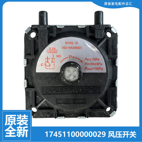 适用美的热水器配件风压开关JSG12-6.5QC1/6.5QC1(T/6QF3 15-8QF3