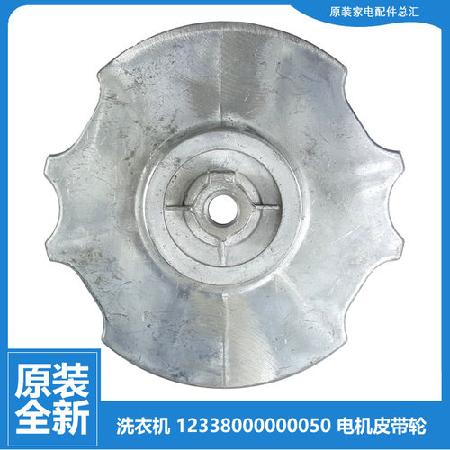适用美的洗衣机配件皮带轮MP80-DS861P-J806-J850-J855-JDS802