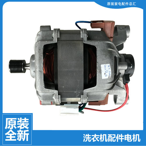 原装小天鹅洗衣机配件电机马达TG56-1001EP/1201LP(S TG55-X1058E