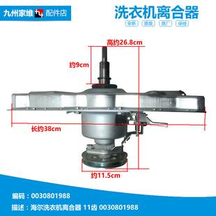 ZY1218至爱 ZY1218S至爱 Z9288家家爱 海尔洗衣机配件离合器XQS60