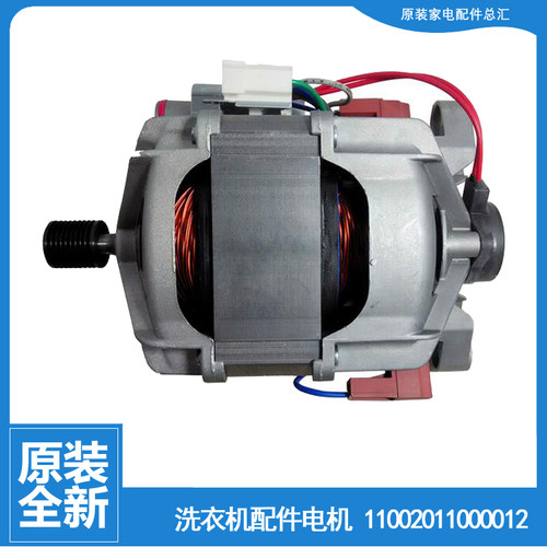 适用美的洗衣机配件电机马达MG56-1003E/1003L(S) MG60-N1003E(S)