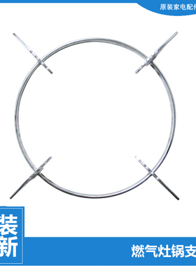 原装美的燃气灶配件锅支架JZ20Y.2-T203/T203A/T203AX/T203X/T205