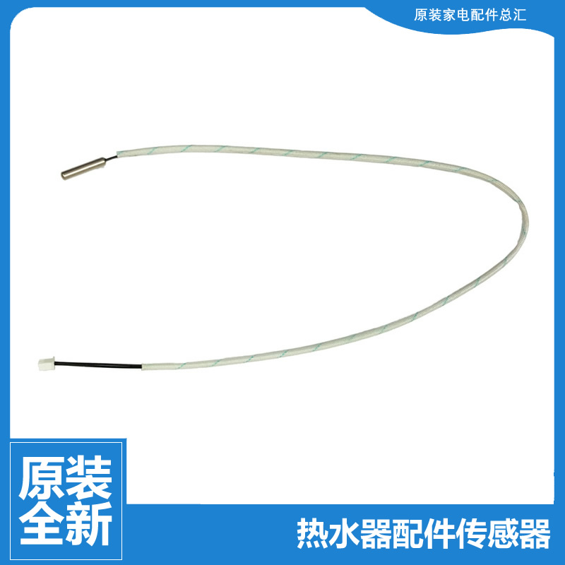 美的热水器配件管温温度传感器F60-21D1(EY/21D1(HES) F6021-G2(S