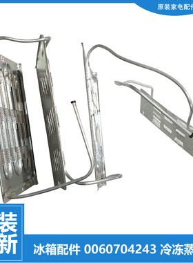 适原装海尔冰箱配件冷冻蒸发器BCD-225SLDA/SX N-221SCSN-223SDA