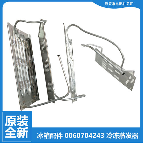 适原装海尔冰箱配件冷冻蒸发器BCD-225SLDA/SX N-221SCSN-223SDA