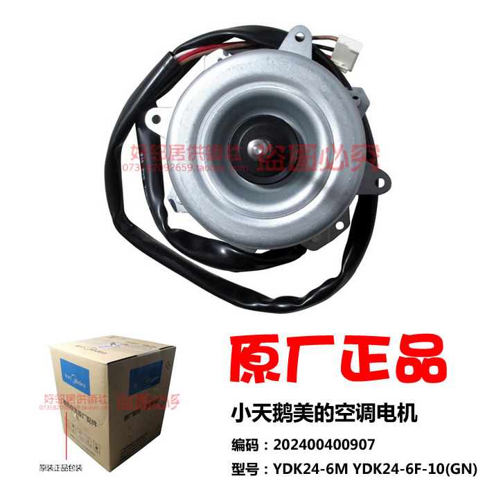 原装配件美的空调外机电动机马达KFR-32W/BP2N1-EC181/F184/J181